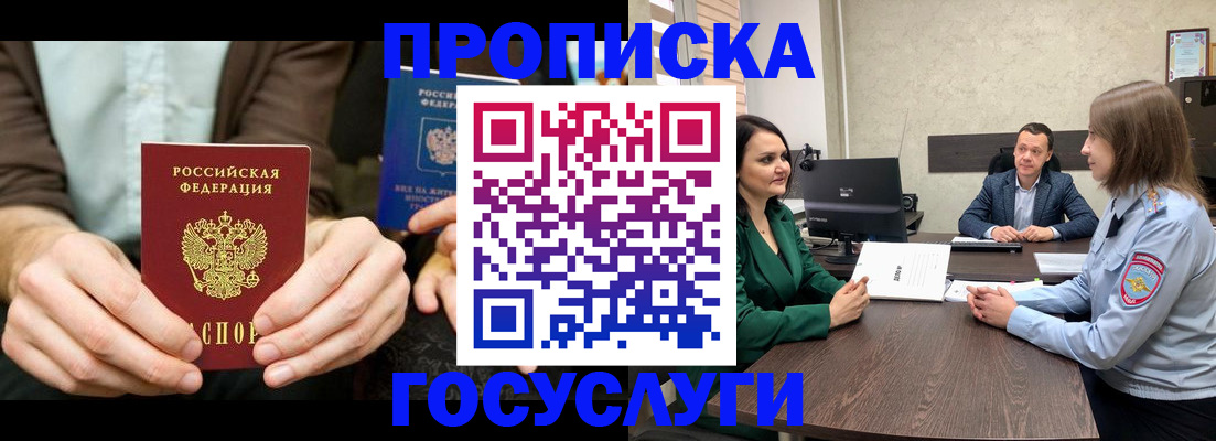 прописка в квартире в Перми