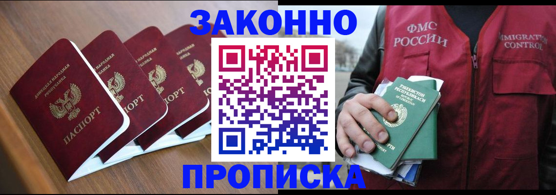 прописка регистрация в Перми