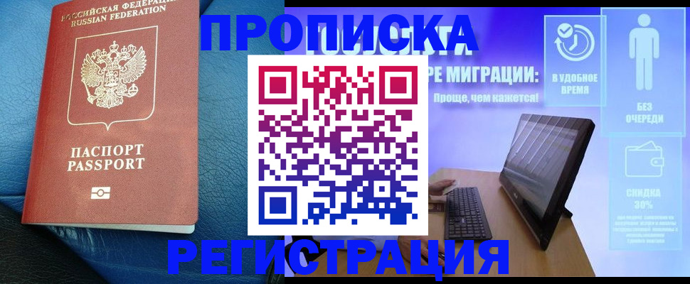 прописка для кредита в Перми