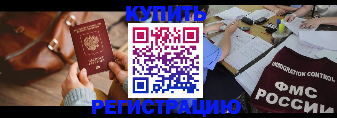 прописка для работы в Перми